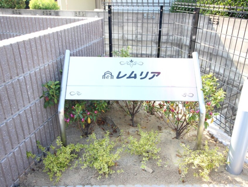 その他 レムリア