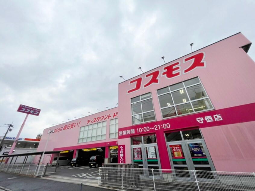 ﾃﾞｨｽｶｳﾝﾄﾄﾞﾗｯｸﾞｺｽﾓｽ守恒店(ドラッグストア)まで350m ヒルズ守恒