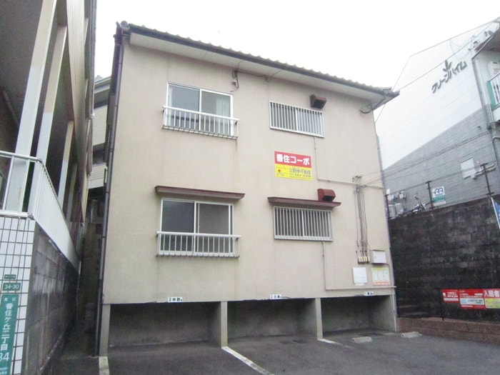 外観写真 香住コ－ポ