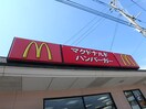 マクドナルド(ファストフード)まで780m ソレール　ヴィラⅡＢ