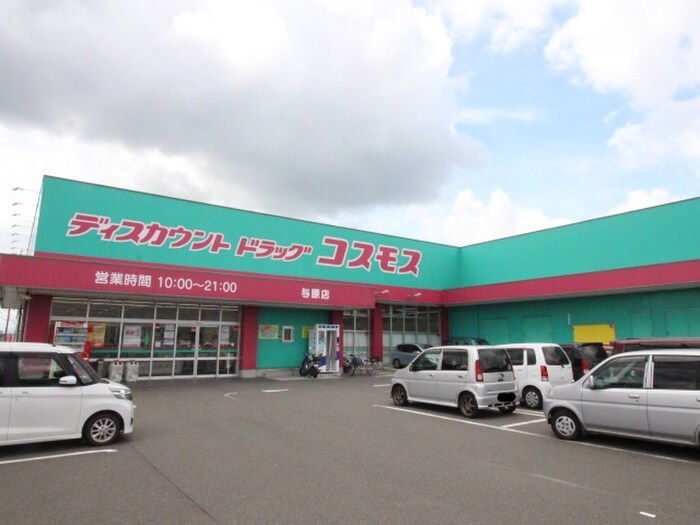 ドラッグストア コスモス 与原店(ディスカウントショップ)まで190m メゾンエスポワ－ルＢ