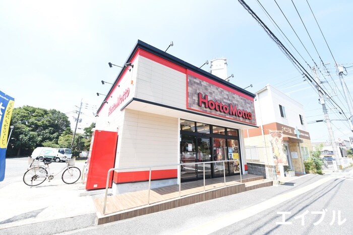 ほっともっと久留米野中町店(弁当屋)まで1262m シャトレ隈