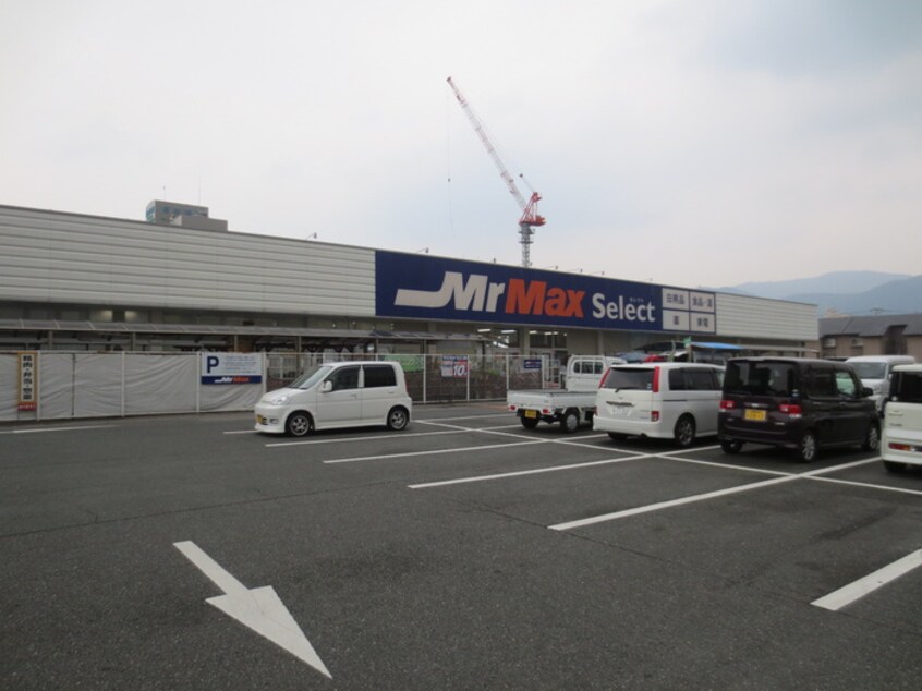 MrMaxSelect篠栗店(電気量販店/ホームセンター)まで1677m スルス門松