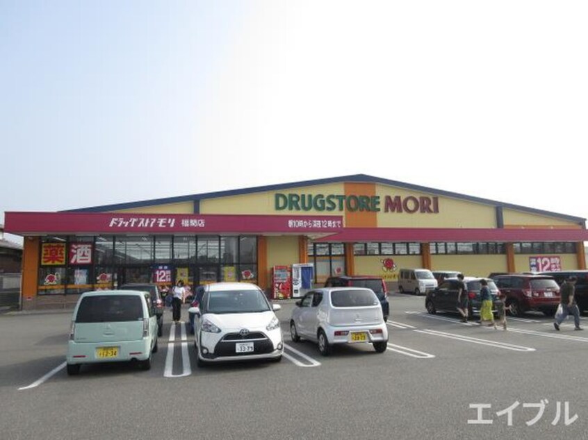 ドラモリ福津宮司店(ドラッグストア)まで550m ル・リヤン