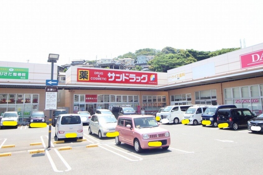 サンドラッグマルショク深町店(ドラッグストア)まで850m アベンチュリン東畑