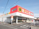 ダイレックス相生店(スーパー)まで588m 原口ビル