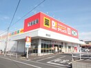 ダイレックス相生店(スーパー)まで588m 原口ビル