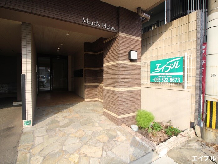 エントランス部分 Mind´s　Heiwa