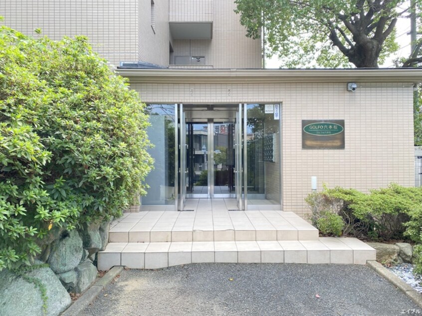 エントランス部分 ＧＯＬＦＯ六本松