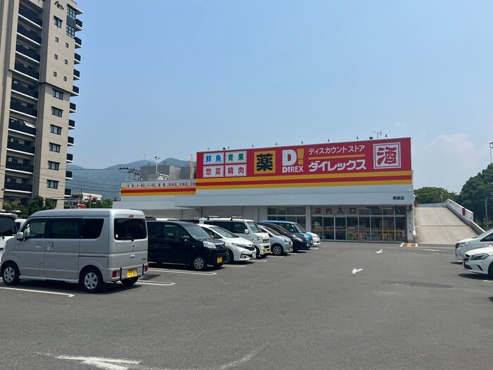 ダイレックス黒崎店(スーパー)まで450m シティベ－ル西王子１