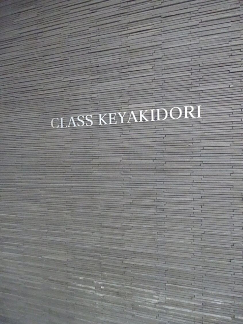 外観写真 クラスけやき通り