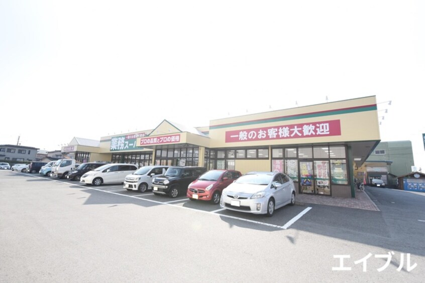 業務スーパー国分店(スーパー)まで547m プルミエ国分