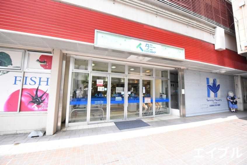 にしてつストアー(スーパー)まで350m プルミエ東和町