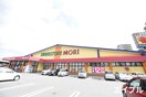 ドラッグストアモリ諏訪野店(ドラッグストア)まで605m プルミエ東和町