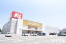 ケーズデンキ(電気量販店/ホームセンター)まで700m ルミリクス