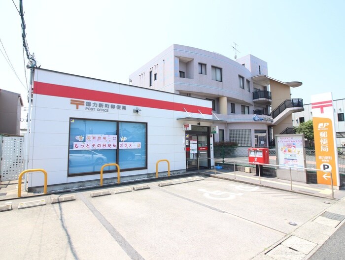 小倉徳力新町郵便局(郵便局)まで590m グレイス・イナミツⅡ