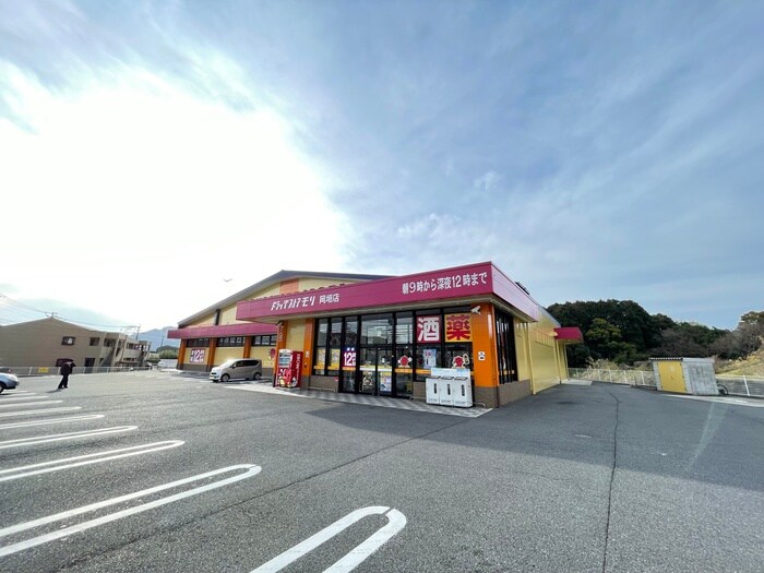 ドラッグストアモリ岡垣店(ドラッグストア)まで800m セジュール東山田Ⅱ B棟