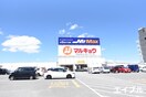 MrMax久留米インター店(電気量販店/ホームセンター)まで1905m カトルセ