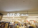 ルミエールマルシェ　セントシティ店(スーパー)まで500m Ａｓａｎｏ　Ａｒｉｔｏｍｉ２１