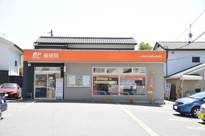 太宰府天満宮前郵便局(郵便局)まで250m 中島ビル