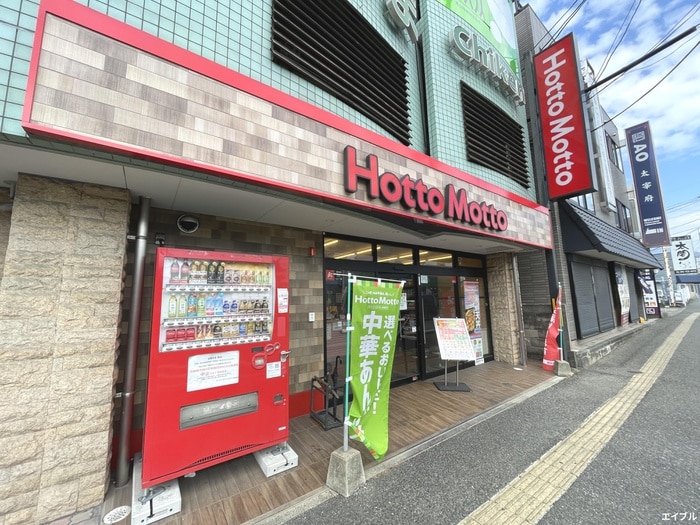 ほっともっと 西鉄二日市駅前店(弁当屋)まで197m サンハイツ宮田