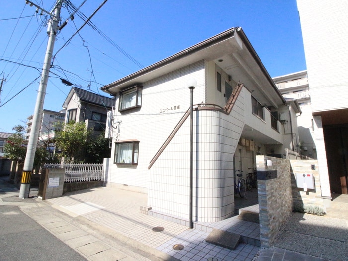 外観写真 ユニベ－ル百道