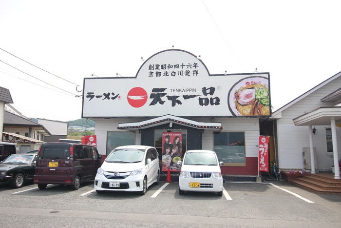 天下一品(ファストフード)まで1200m ＮＴハイツＣ棟