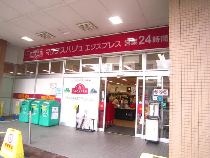マックスバリュ(スーパー)まで300m 南福岡ルネッサンス