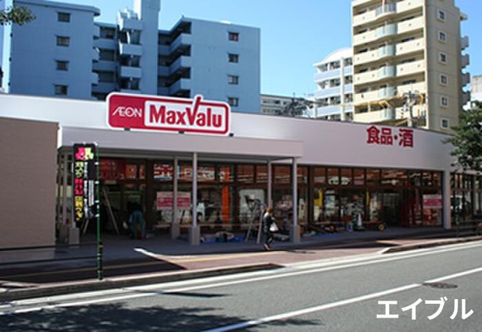 マックスバリュ港町店(スーパー)まで300m MODERN ASPIRATION 大濠公園