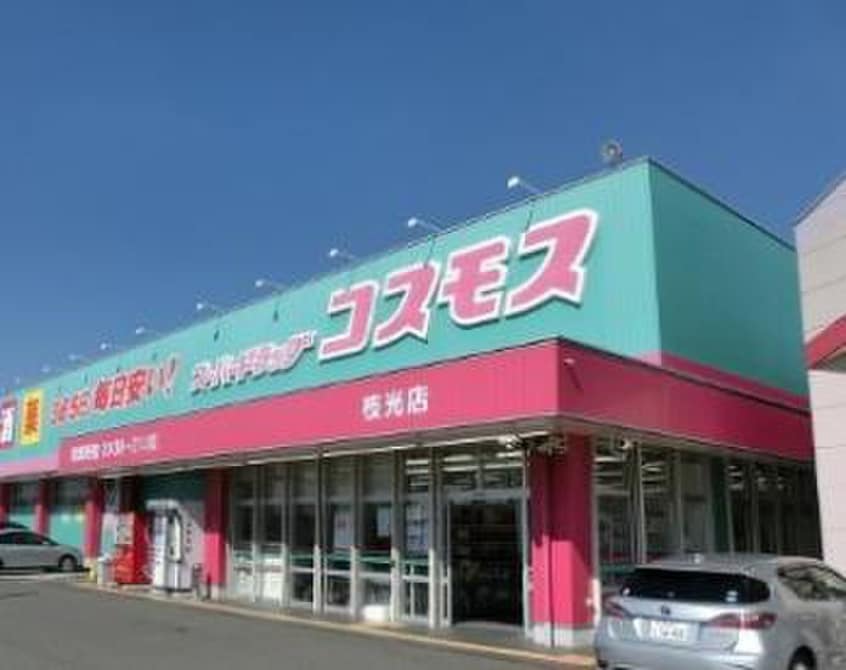 コスモス(ドラッグストア)まで424m Felice枝光