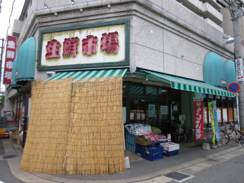 生鮮市場大手門店(スーパー)まで180m ウイング赤坂