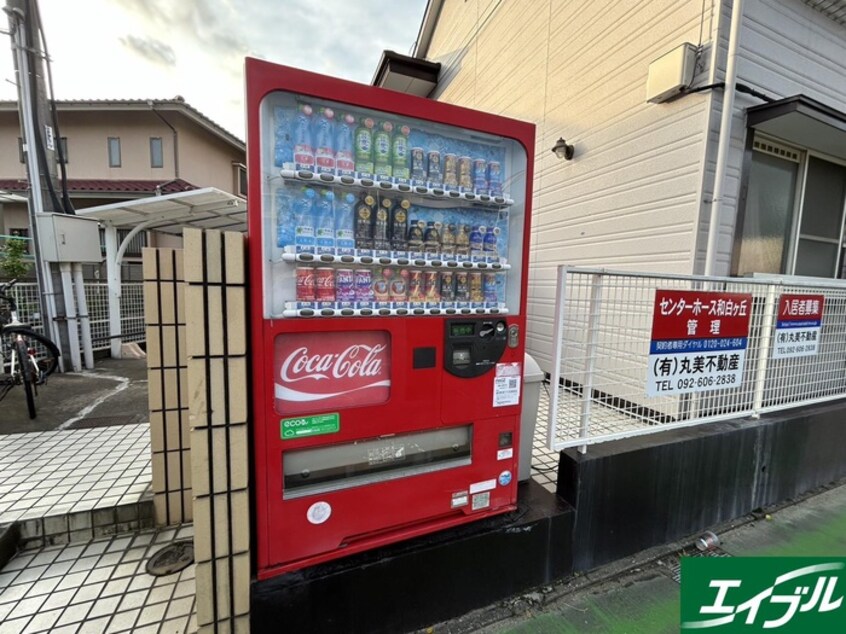 周辺環境 センターホース和白丘