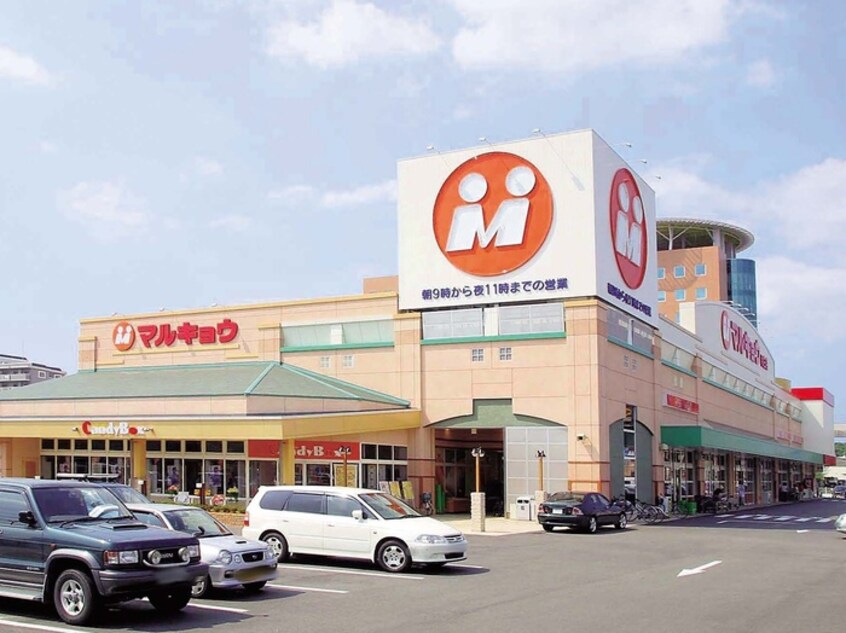 マルキョウ和白店(スーパー)まで500m センターホース和白丘