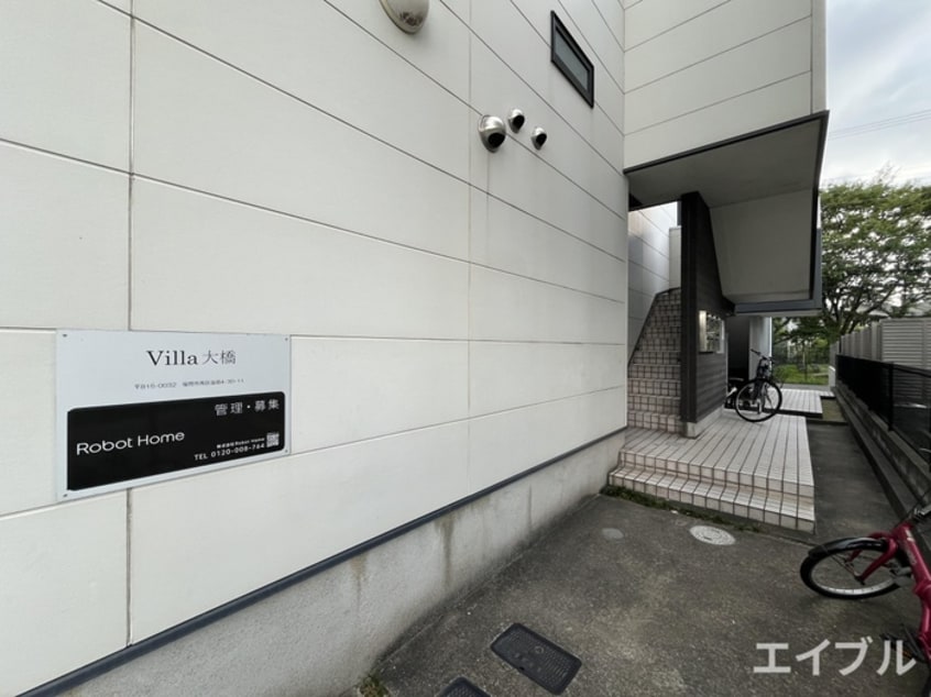 エントランス部分 Ｖｉｌｌａ大橋