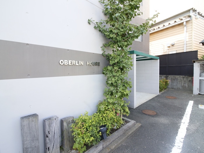 エントランス部分 オベリンハウス