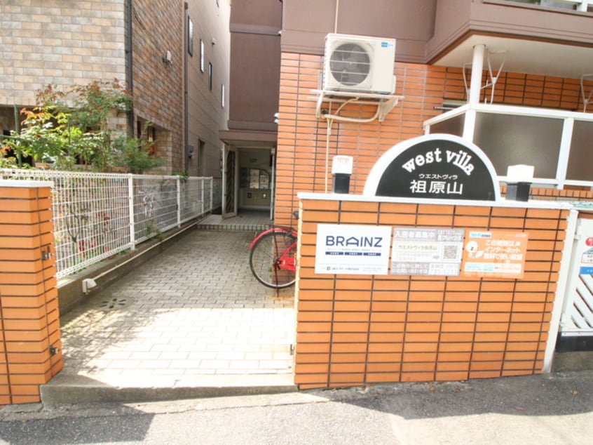 その他 ウエストヴィラ祖原山