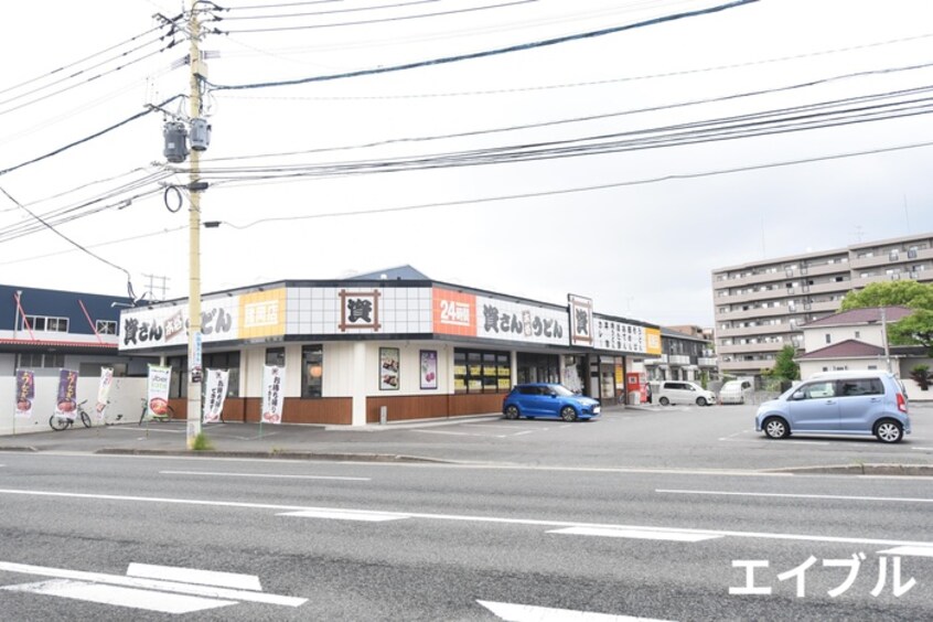 資さんうどん諸岡店(その他飲食（ファミレスなど）)まで180m リオン･２＆２