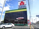 ヤマダ電機(電気量販店/ホームセンター)まで900m キャンパスピア京町