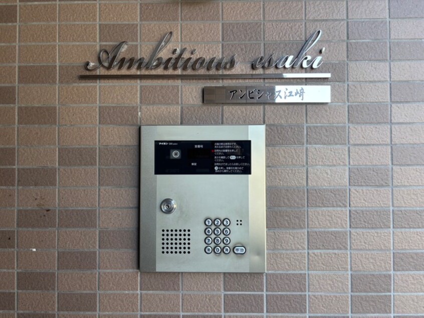 その他 アンビシャス江崎