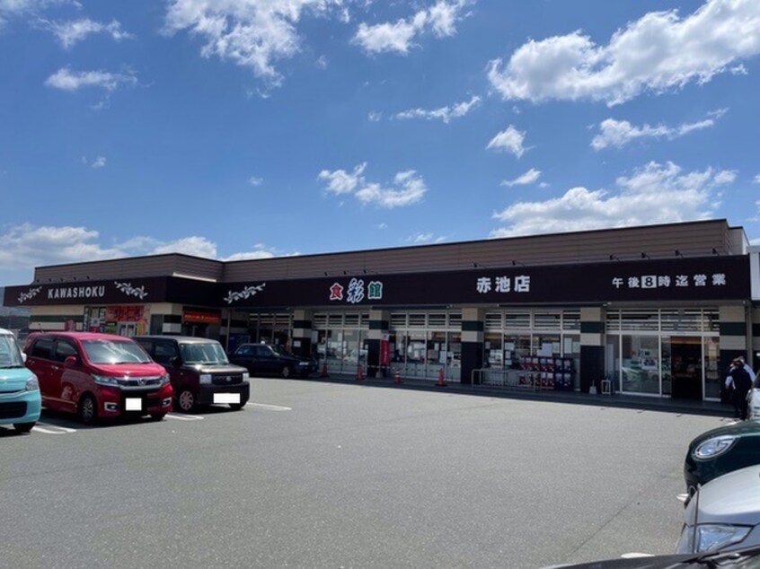 食彩館KAWASHOKU赤池店(スーパー)まで2159m ＥＬＬＥ　ＧＡＲＤＥＮⅡ　Ｂ棟