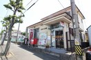 若松小石郵便局(郵便局)まで400m ソニアステージ