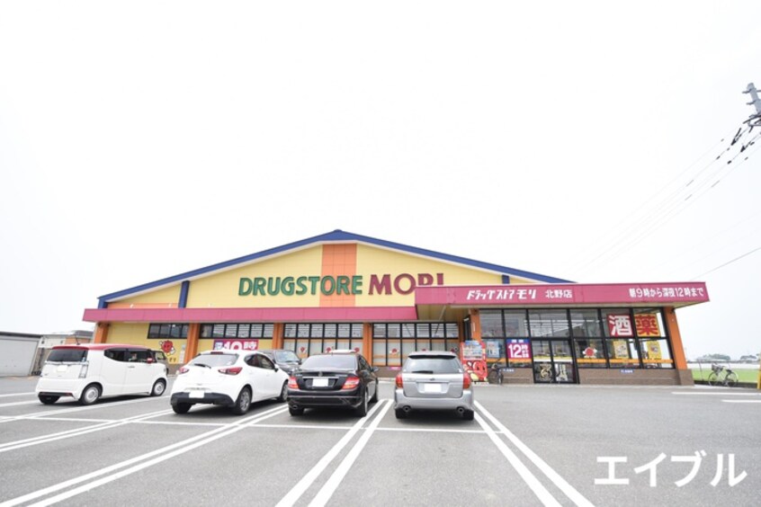 ドラッグストアモリ北野店(ドラッグストア)まで177m ビクトリアⅡＡ