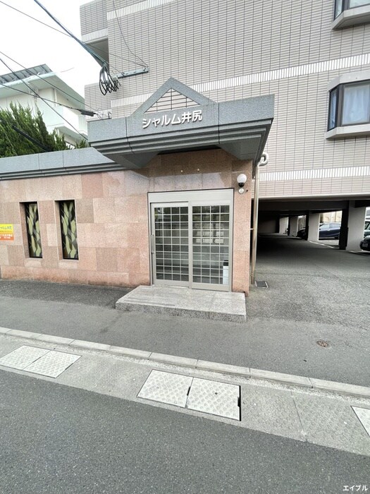 エントランス部分 シャルム井尻