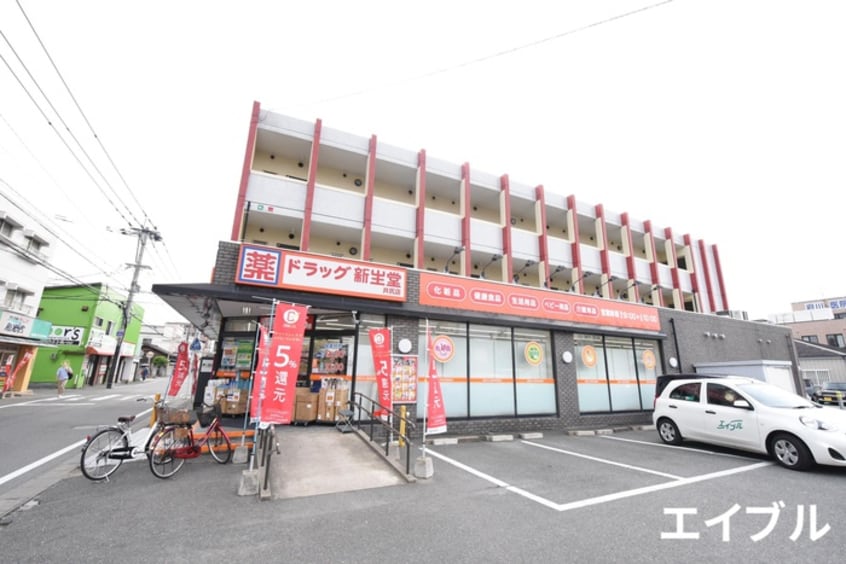 ドラッグ新生堂井尻店(ドラッグストア)まで140m シャルム井尻