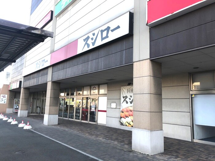 スシロー小倉井堀店(その他飲食（ファミレスなど）)まで200m ＢＲＩＳ 中井