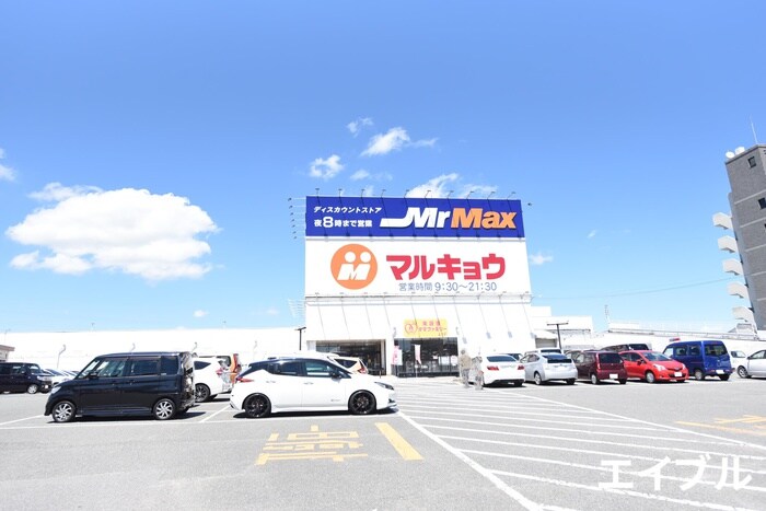 MrMax久留米インター店(電気量販店/ホームセンター)まで964m エクセラン朝妻