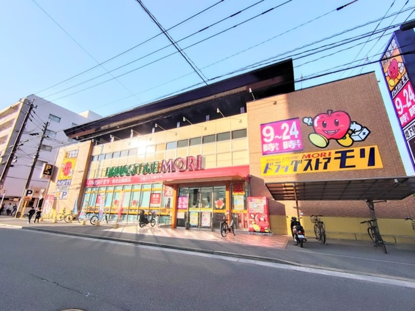 ドラッグストアモリ(ドラッグストア)まで500m グランシャリオ住吉