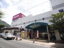 ゆめマート 門司(スーパー)まで550m アビタシオン柳町