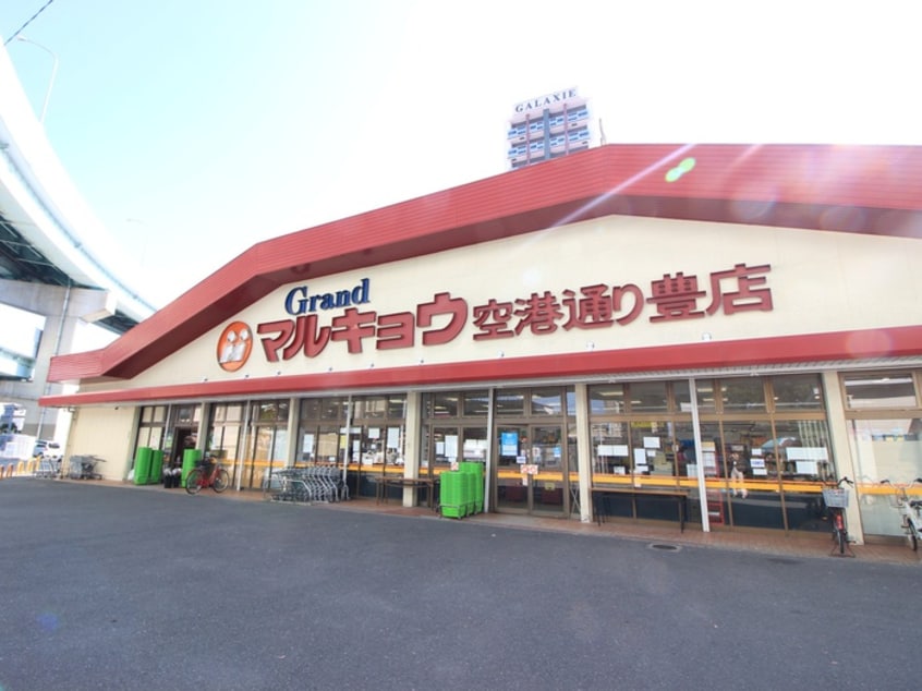 マルキョウ空港通り豊店(スーパー)まで436m MODERN PALAZZO HAKATA EAST
