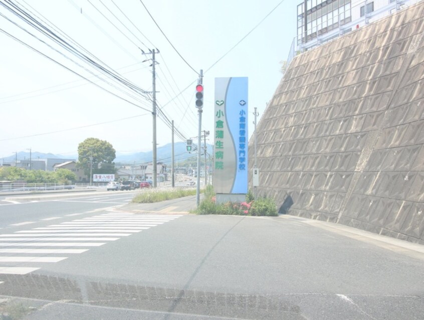 小倉蒲生病院(病院)まで1330m アムール